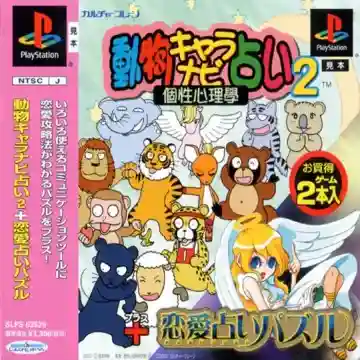 Doubutsu Chara Navi Uranai 2 - Kosei Shinrigaku + Renai Uranai Puzzle (JP)-PlayStation